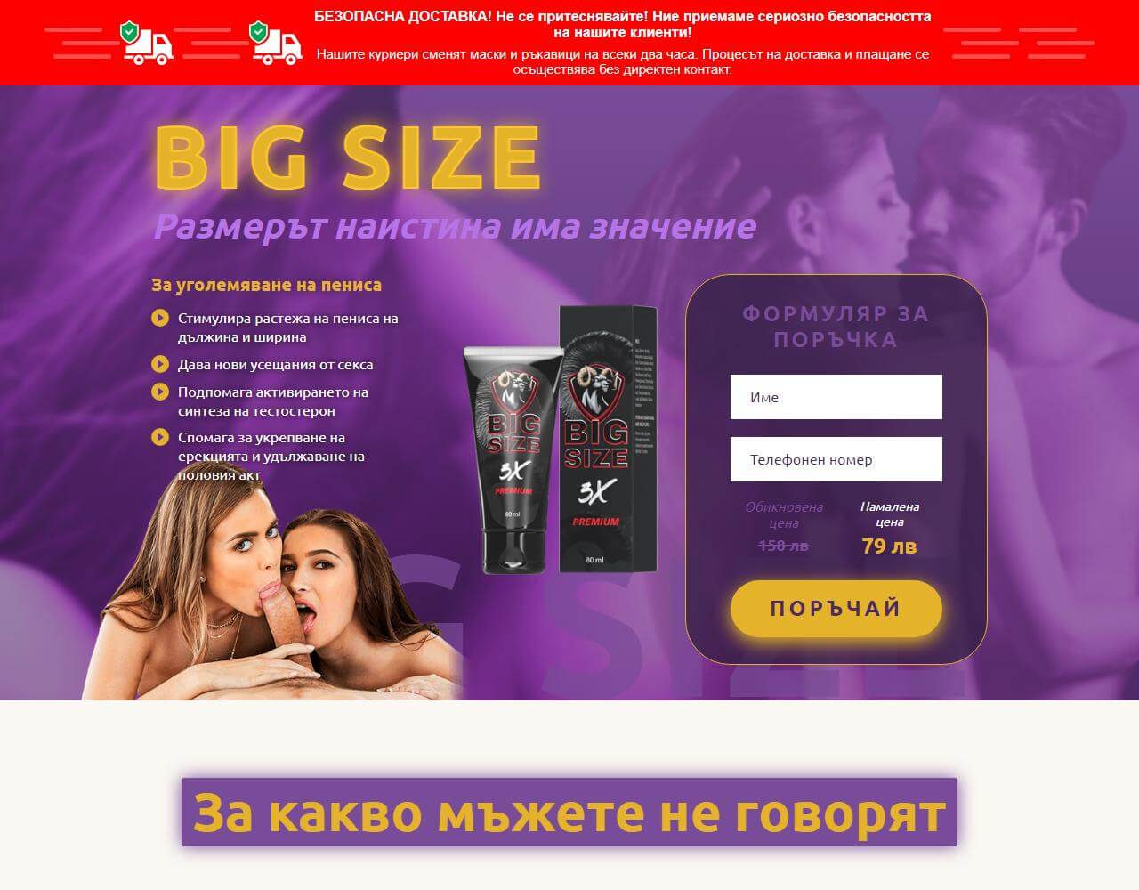 Big Size 1