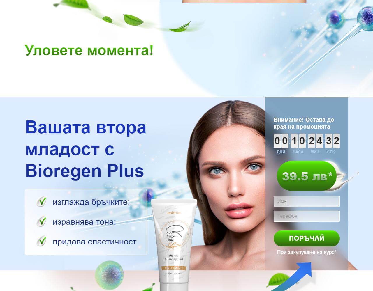 Bioregen Plus 5