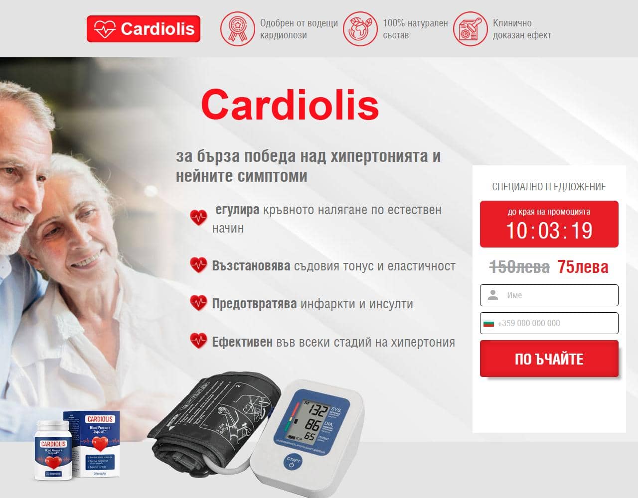 Cardiolis 1