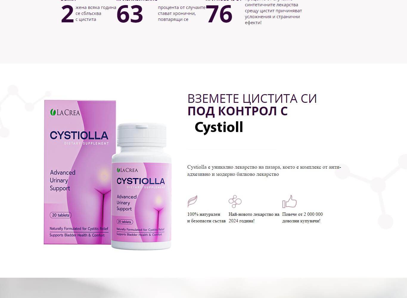 Cystiolla 3