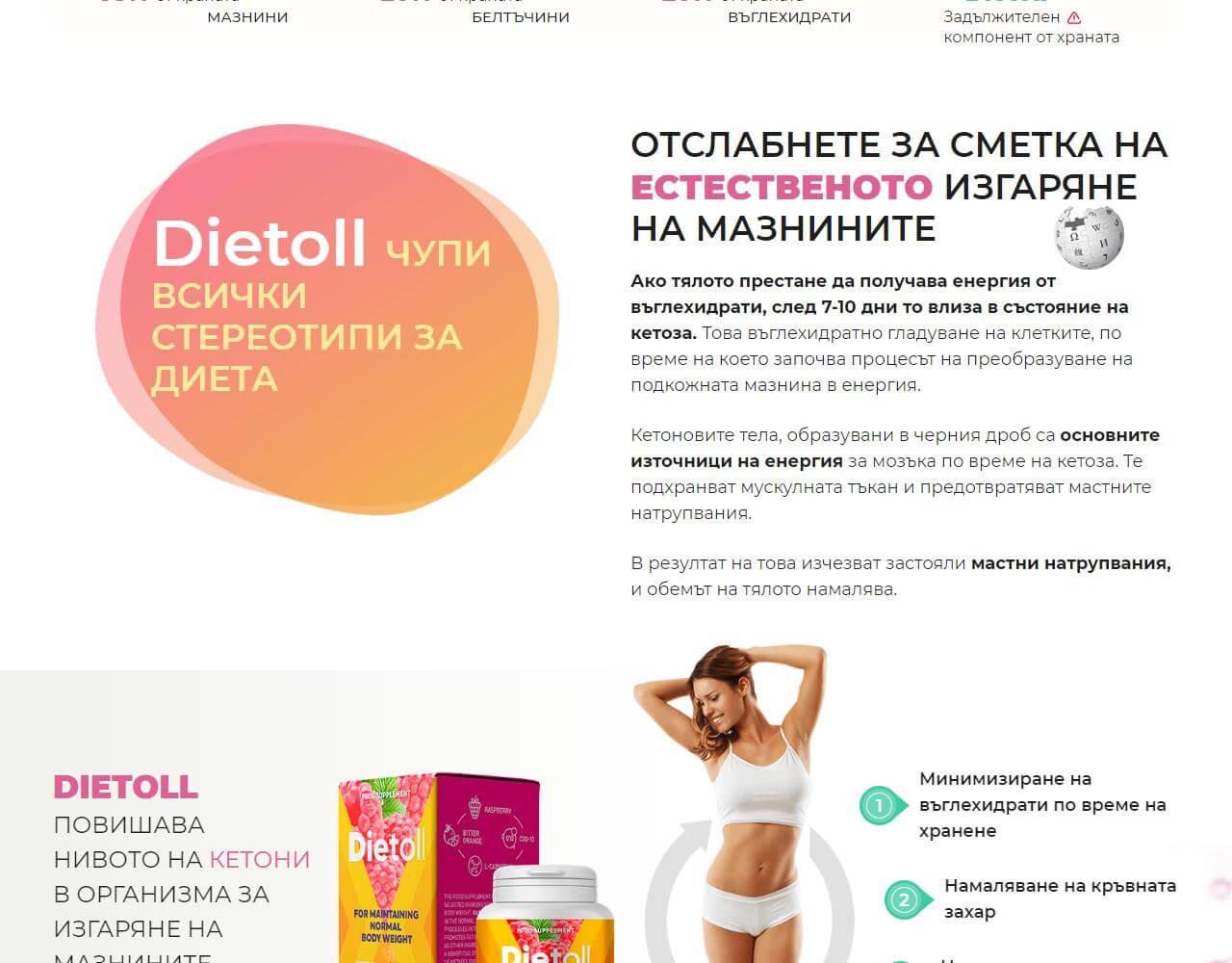 Dietoll 2