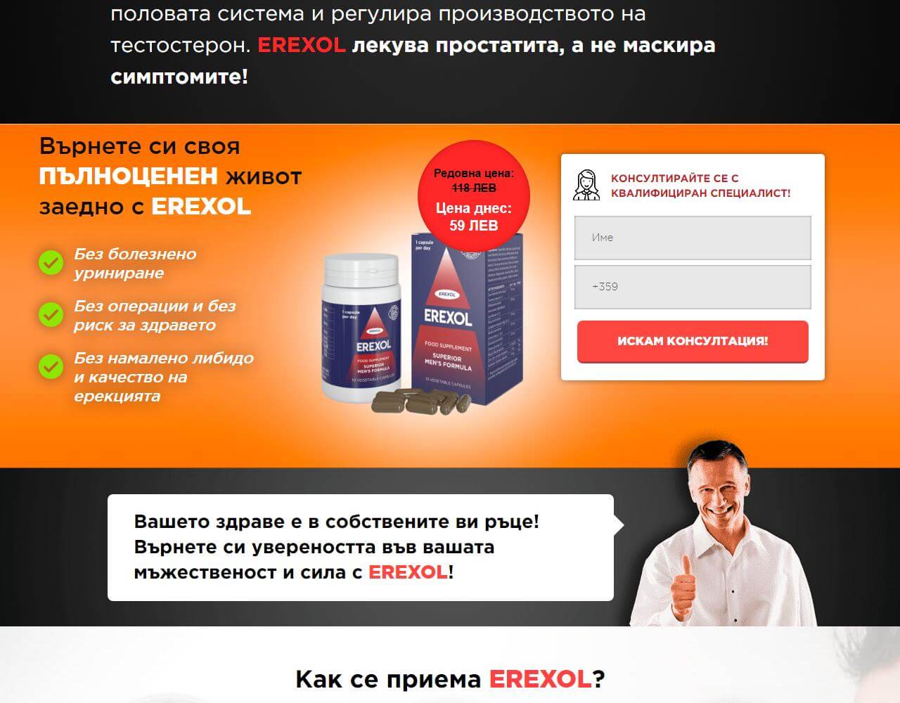 EREXOL 4