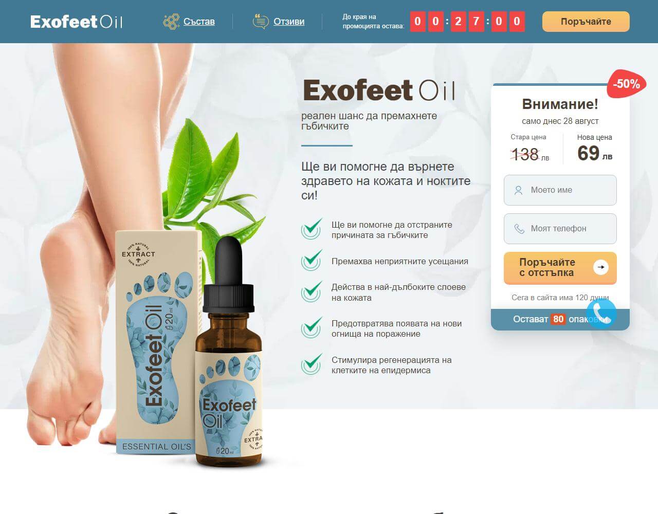 Exofeet oil 1