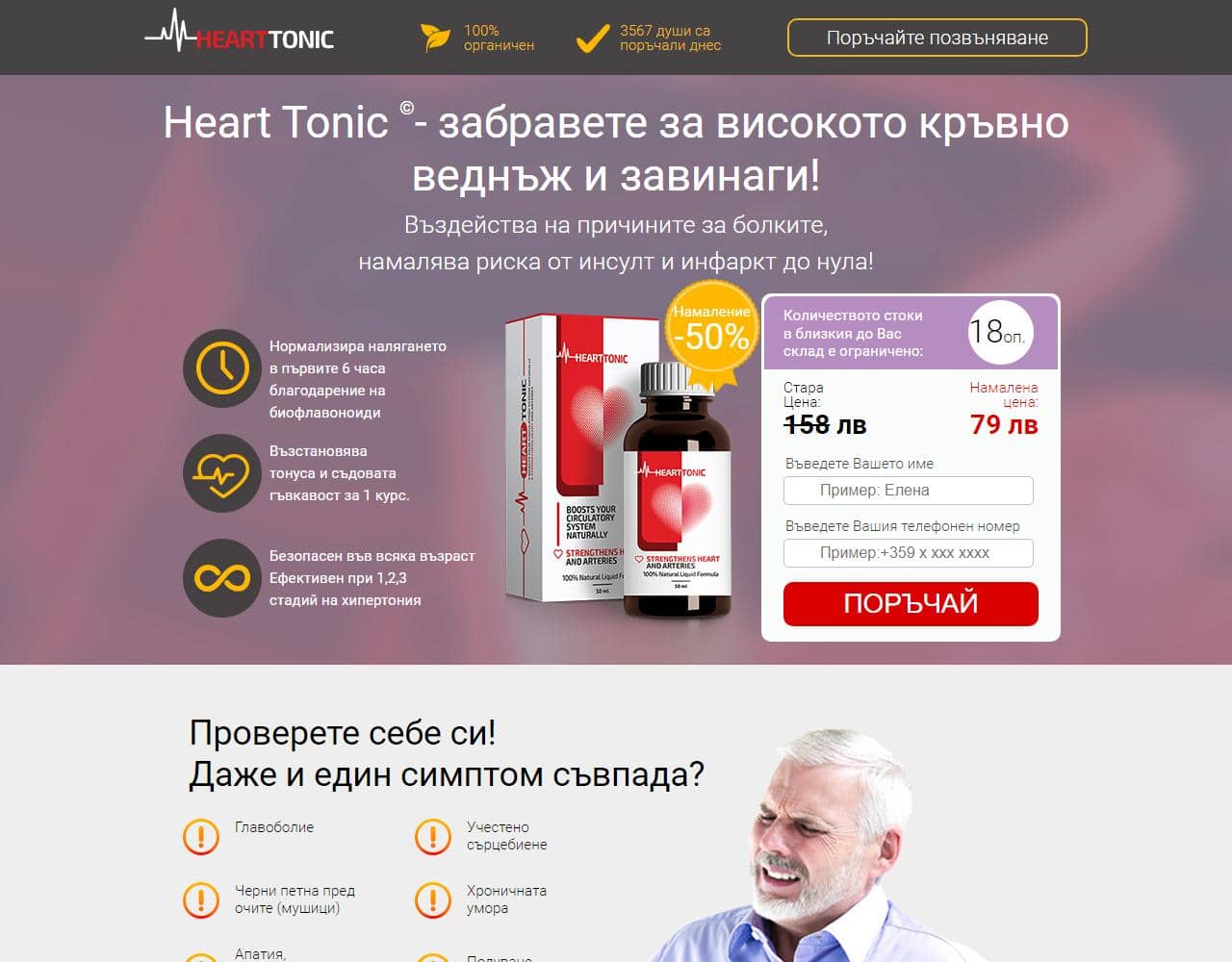 Heart tonic 1