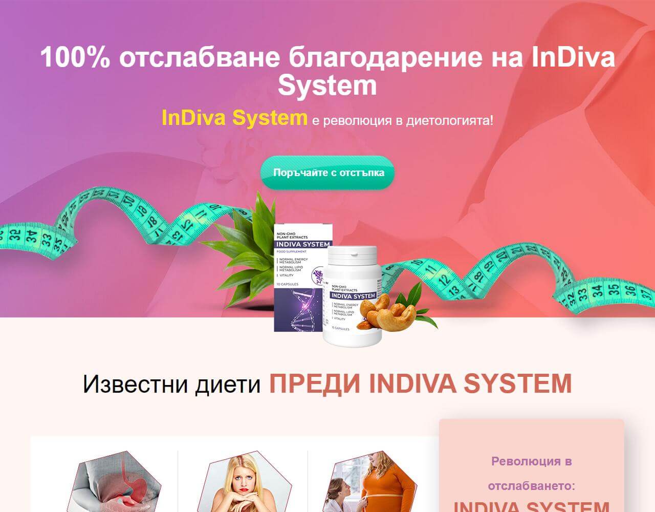 InDiva System 1