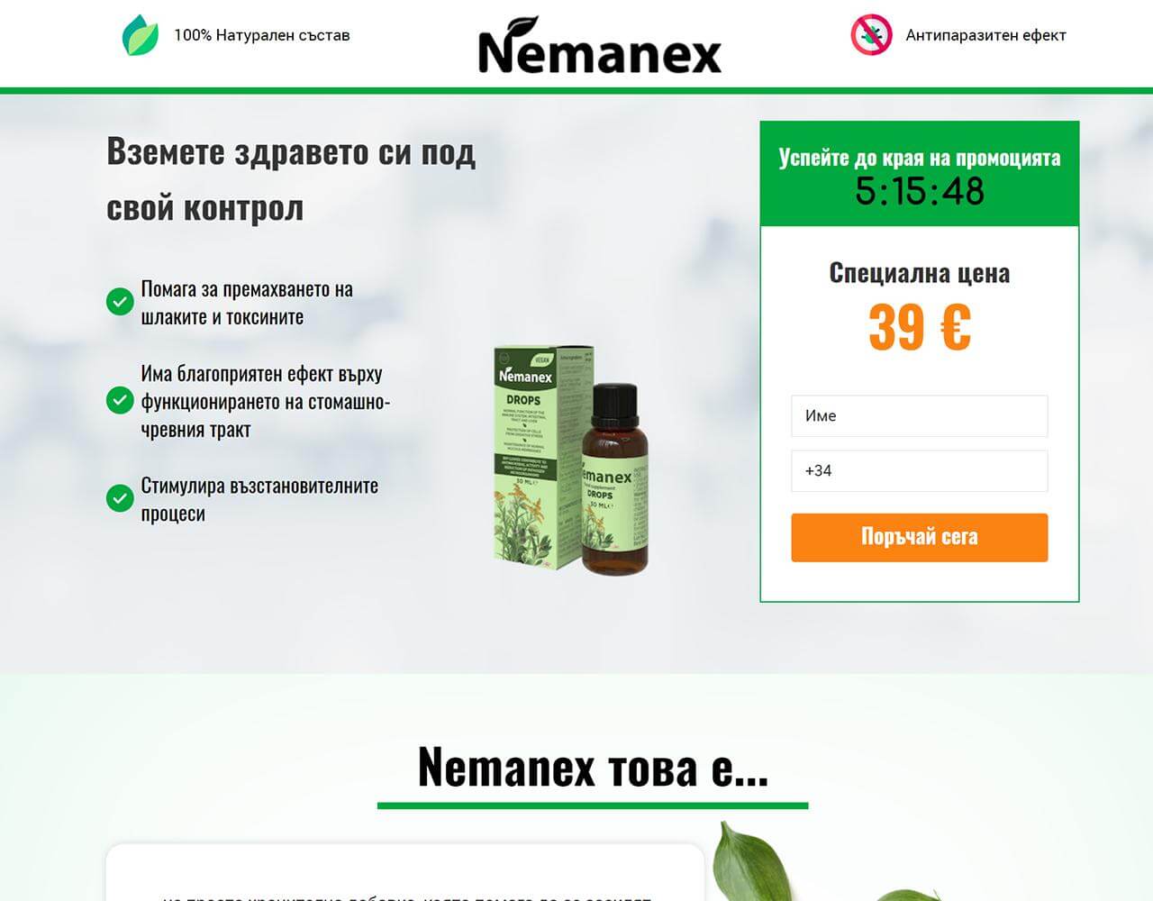 NEMANEX 1