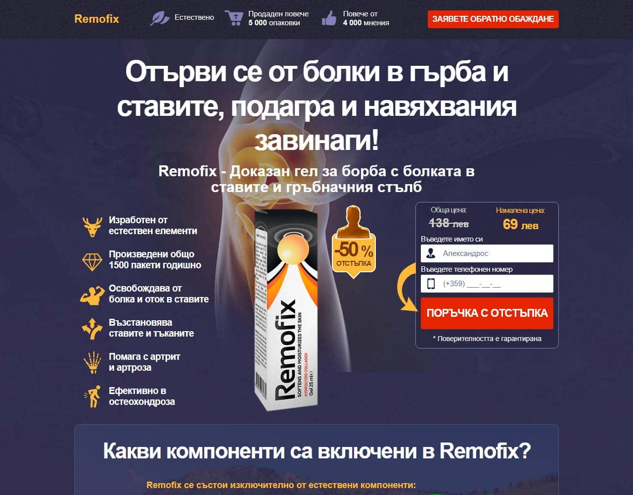 Remofix 1