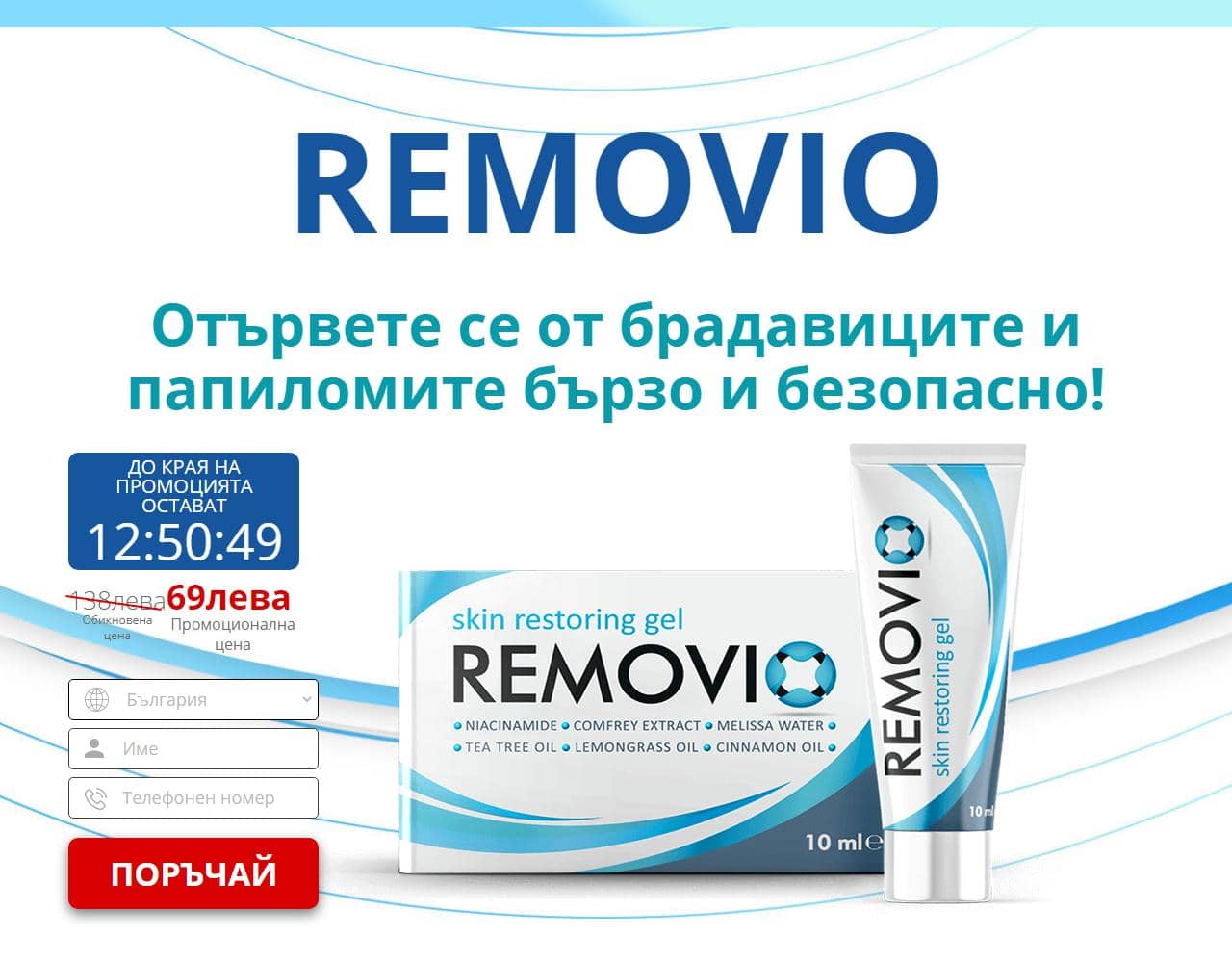 Removio 1