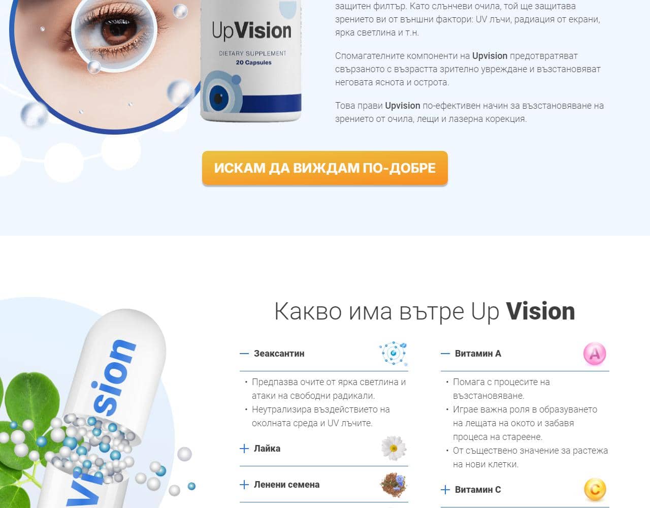 Up Vision 3