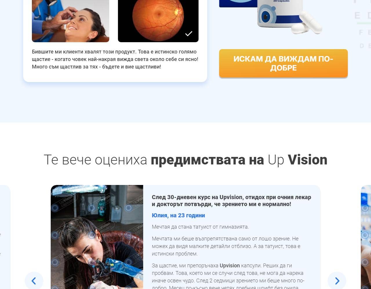 Up Vision 5