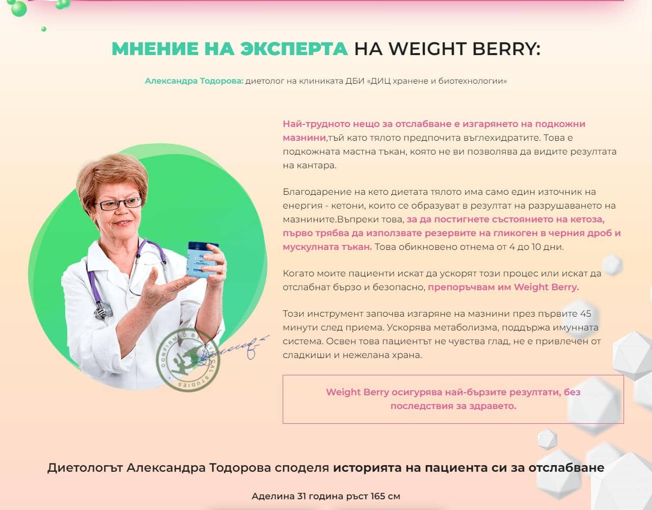 Weight berry 4