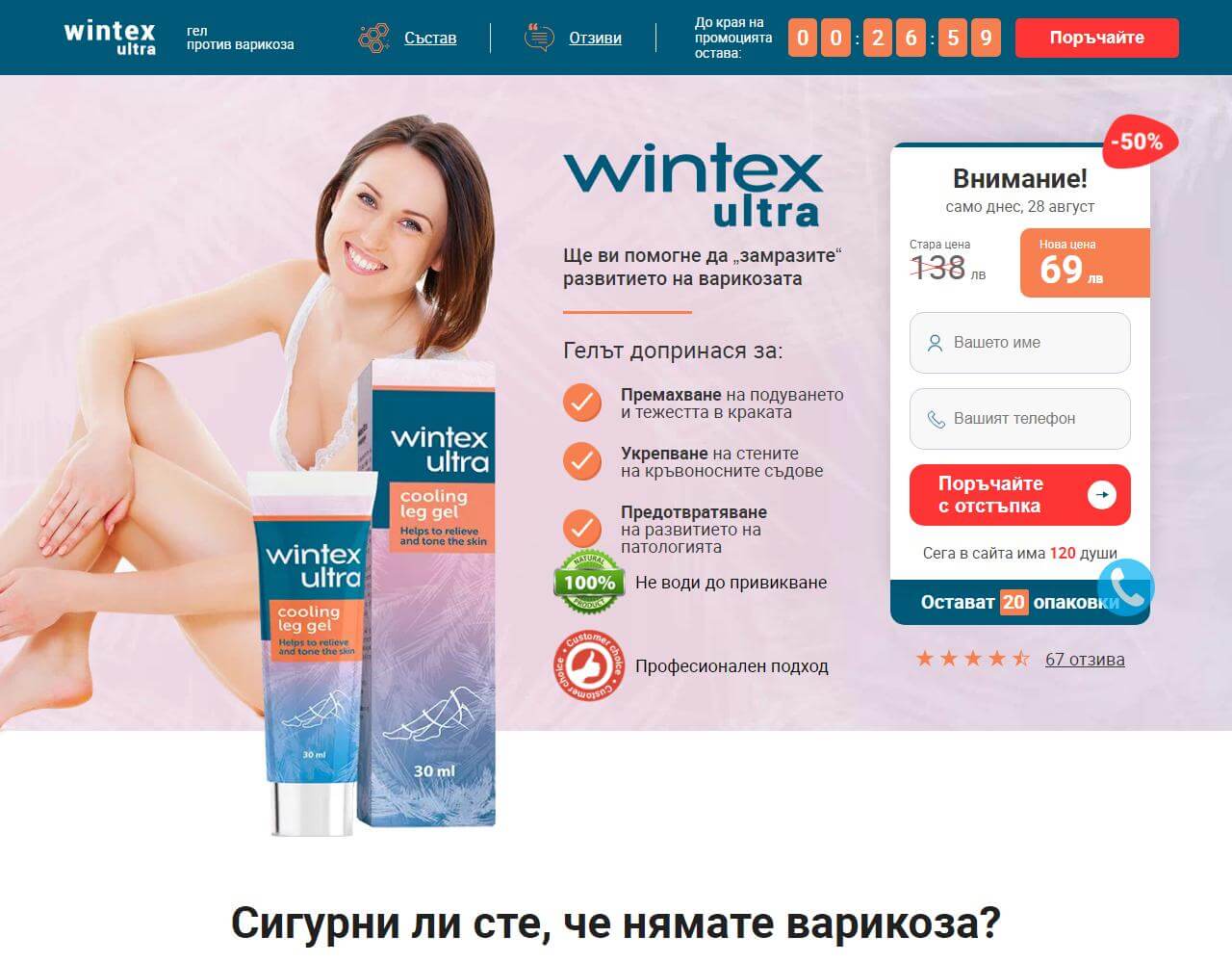 Wintex ultra 1